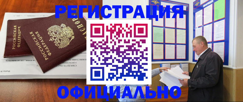 прописка штамп в Омутнинске