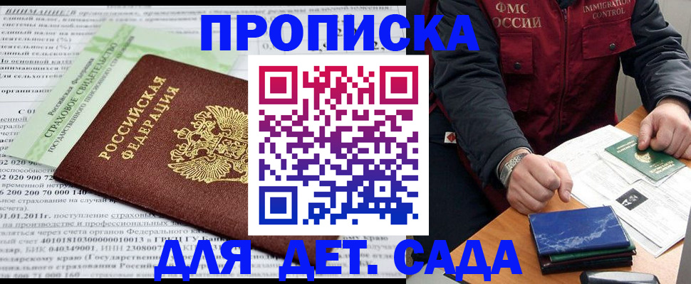 регистрация для дет. сада в Омутнинске